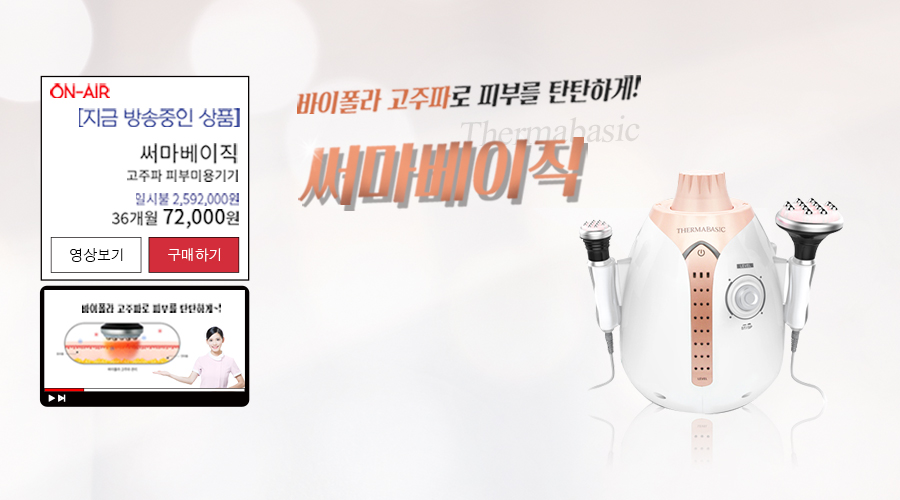 써마베이직