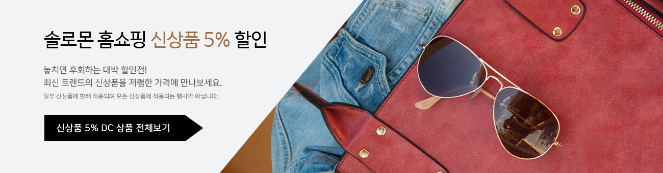 5% 할인상품