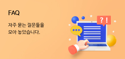 자주묻는질문