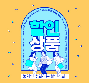 할인상품