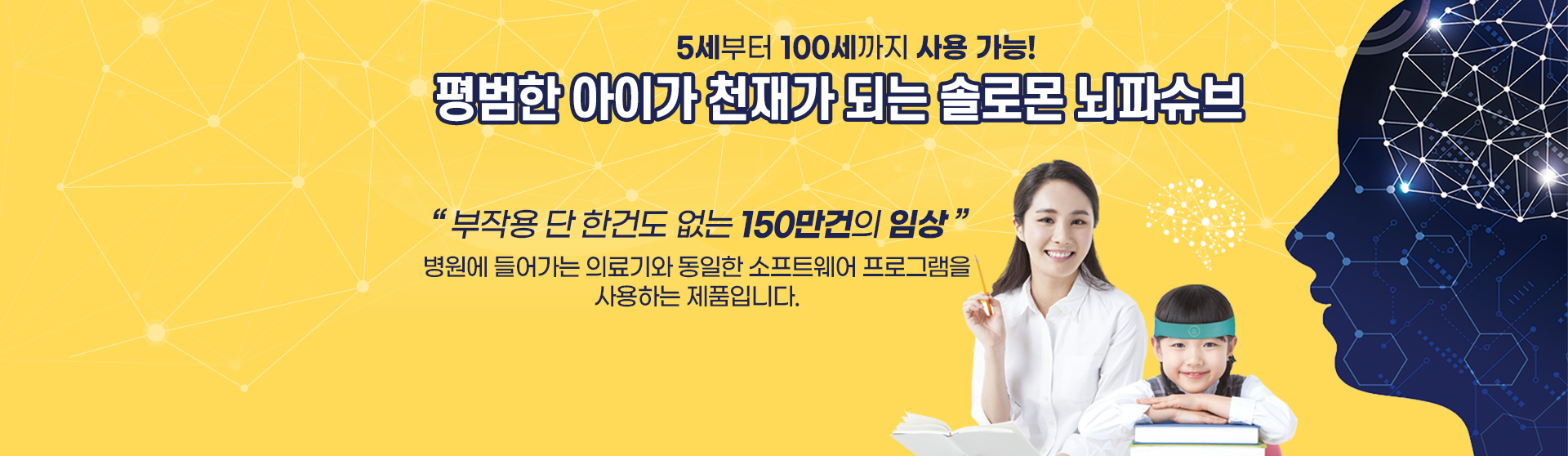 솔로몬 뇌파슈브