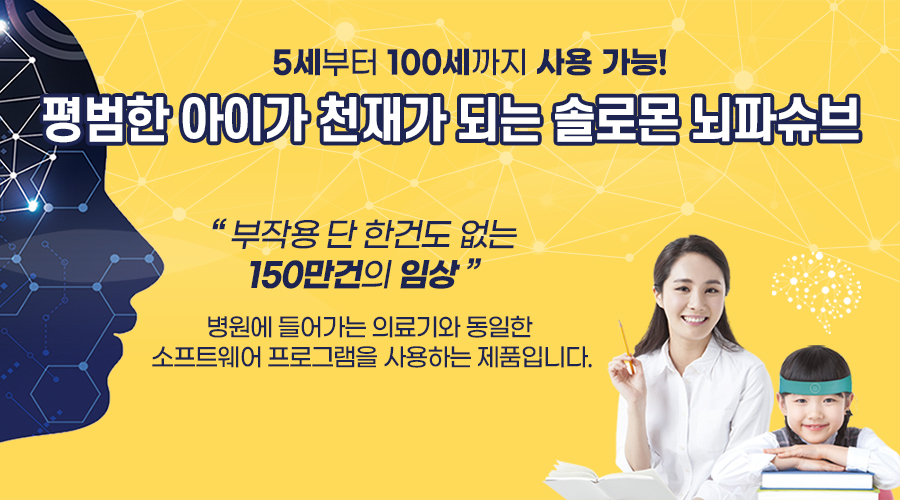 솔로몬 뇌파슈브