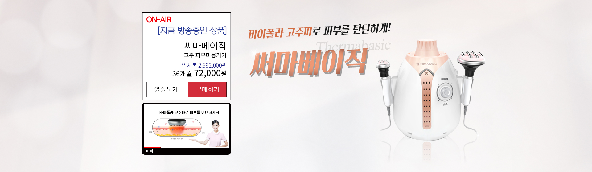 써마베이직