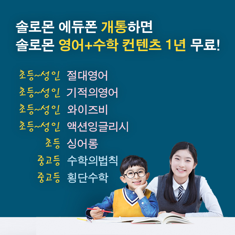 삼성 솔로몬 에듀폰