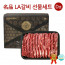 名品 LA갈비 호주산 선물세트 D호