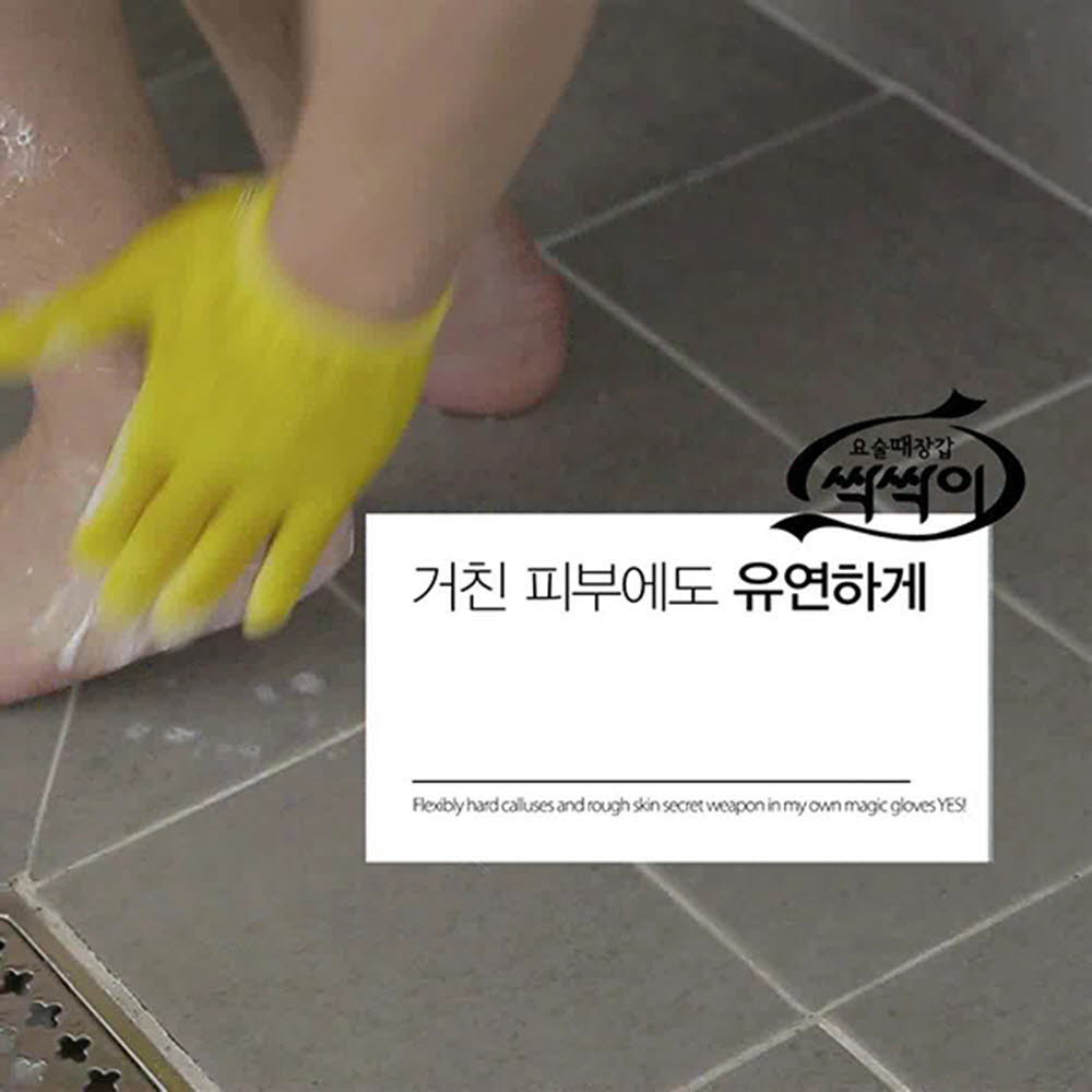 km목욕의신 요술 때장갑 싹싹이 노랑(하드) 2개