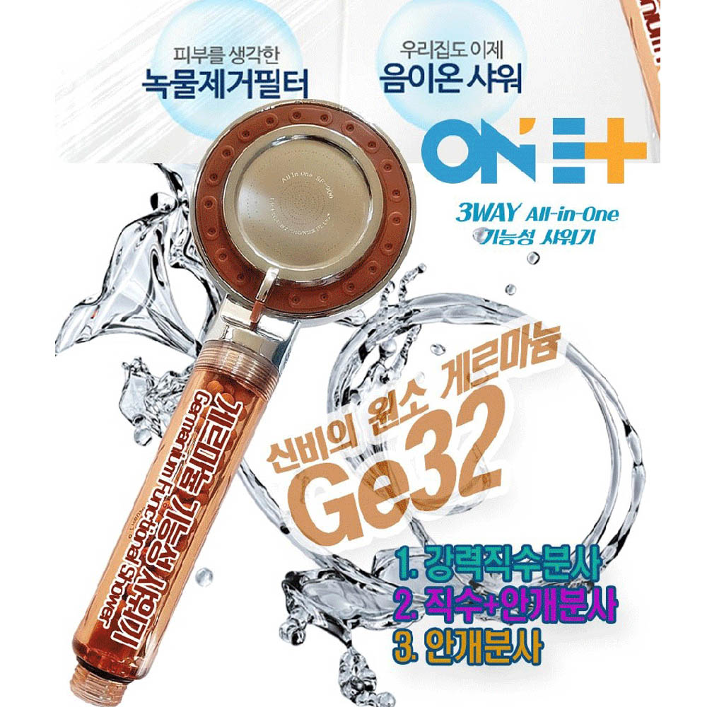 km3WAY 게르마늄 버블 기능성 샤워기