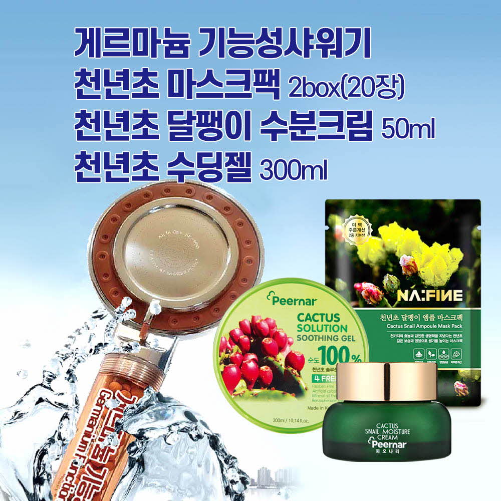 km3WAY 게르마늄 기능성 샤워기+천년초 마스크팩+수분크림+수딩젤