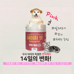 km네이처펫 핑크 강아지/고양이 면역100g