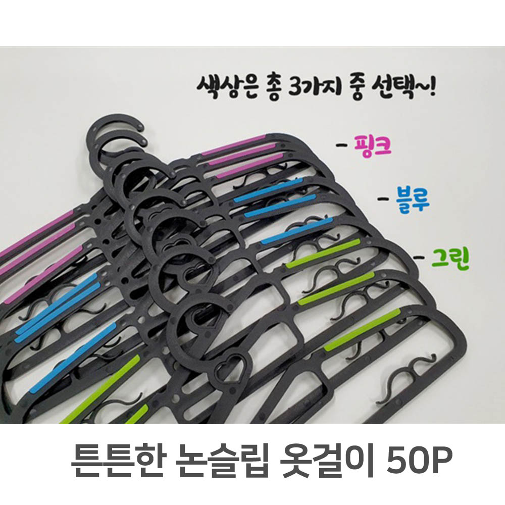 km튼튼한 논슬립 옷걸이 50P