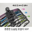 km튼튼한 논슬립 옷걸이 50P