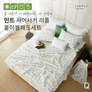 km심플리홈 민트 시어서커 이불 Q 풀세트 (이불 1P 패드 1P 베개커버 2P)