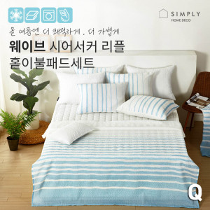 km심플리홈 웨이브 시어서커 이불 Q 풀세트 (이불 1P 패드 1P 베개커버 2P)
