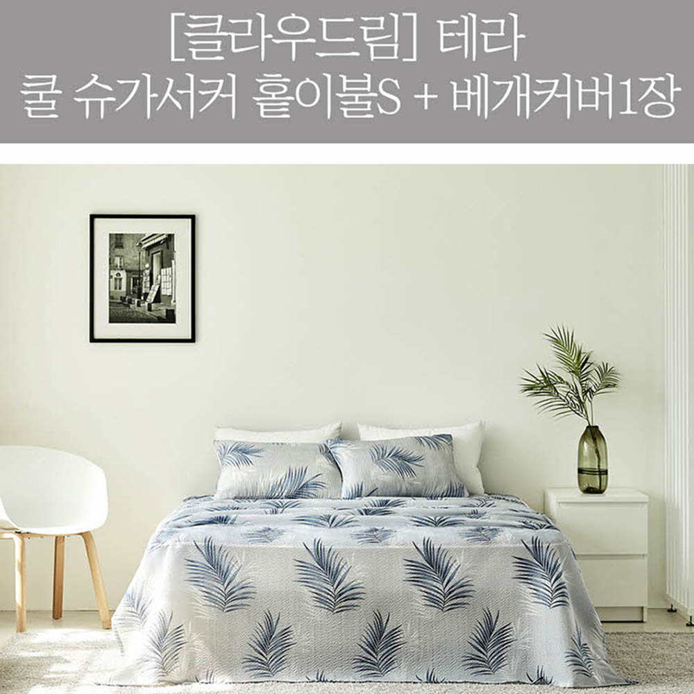 km[클라우드림] 테라 쿨 슈가서커 홑이불S + 베개커버 1장