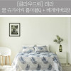 km[클라우드림] 테라 쿨 슈가서커 홑이불Q + 베개커버 2장