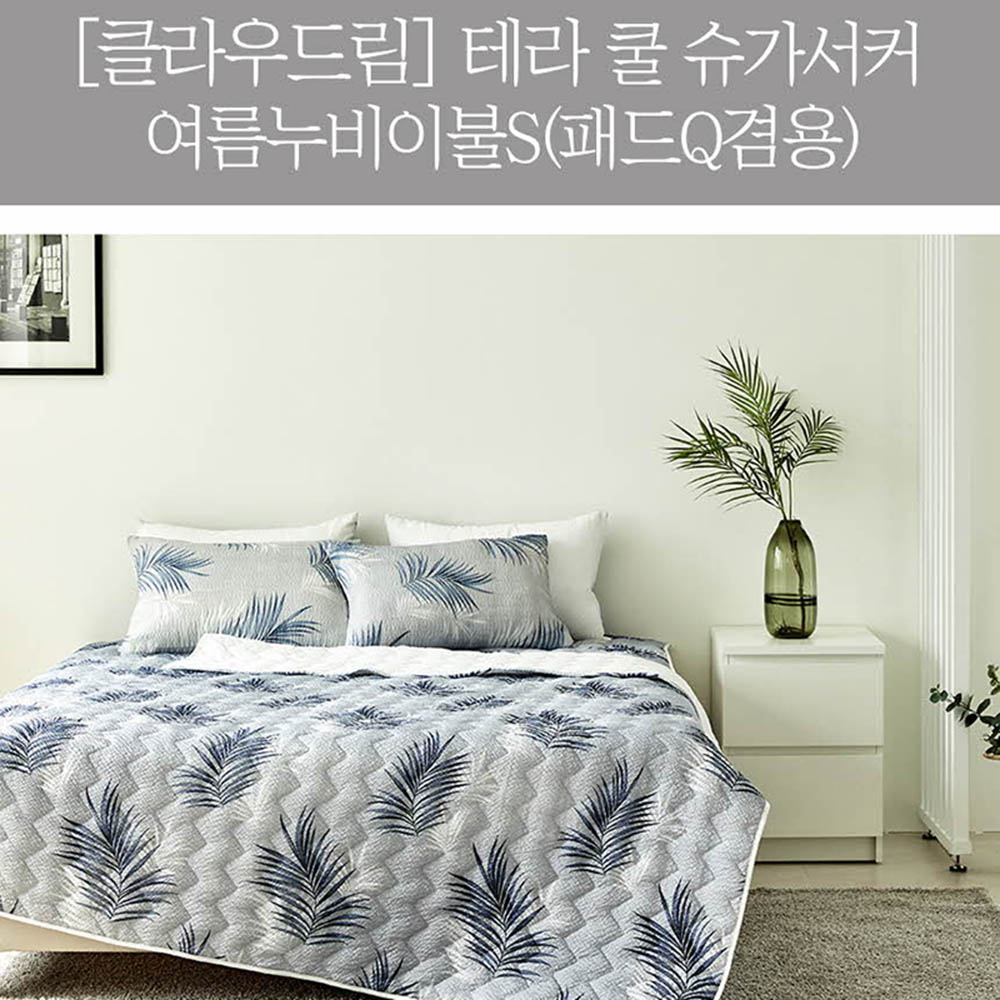 km[클라우드림] 테라 쿨 슈가서커 여름누비이불S(패드Q겸용)