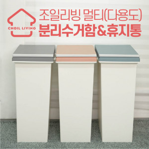 km조일리빙 멀티(다용도)분리수거함&휴지통 -3개 (핑크+그레이+블루)