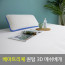 km베아트리체 퀀텀 3D 메쉬베개