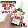 km지앤메디 향균스프레이 1+1