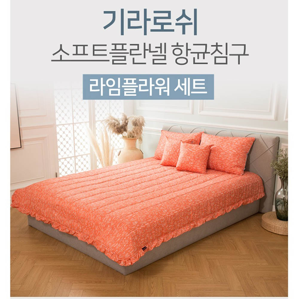 km기라로쉬 세미마이크로 라임 플라워 세트K (이불/패드/베개커버2+가방)
