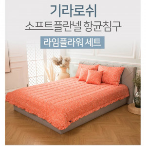 km기라로쉬 세미마이크로 라임 플라워 세트K (이불/패드/베개커버2+가방)