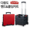 kmNEW몬스터 멀티 폴딩(접이식) 카트 +커버