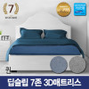 km세븐맘 딥슬립 7존 3D매트리스(12cm)퀸+커버포함/국내제조
