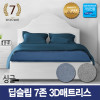 km세븐맘 딥슬립 7존 3D매트리스(8cm)싱글+커버포함/국내제조
