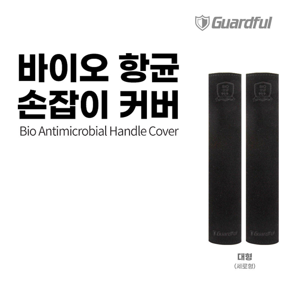km가드풀 바이오 향균 손잡이 커버 대 (2매입)
