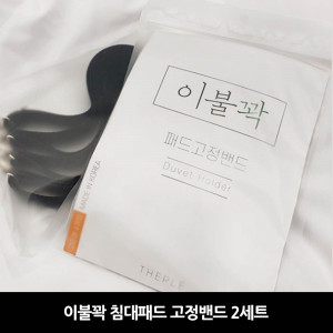 km이불꽉 침대패드 고정밴드 2세트