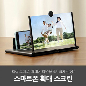 km스마트폰 선명한 HD고화질 4배 확대 스크린 12인치 (블랙)