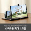 km스마트폰 선명한 HD고화질 4배 확대 스크린 12인치 (블랙)