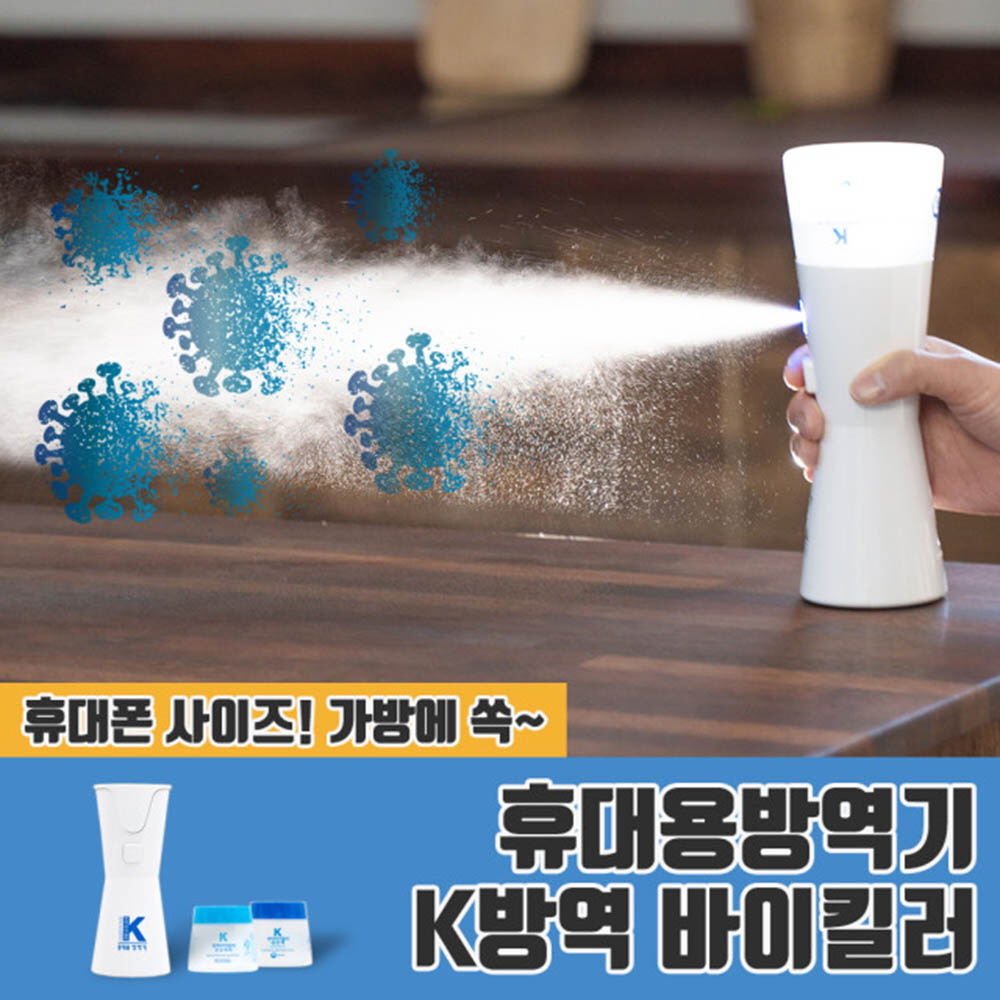 kmK방역 바이킬러 세트