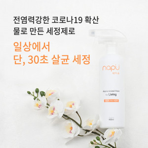 km네이퓨 리빙 다용도 세정제 400ml/각종세균바이러스살균!