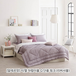 km[알레르망] 티엘 차렵이불 Q 단품 핑크(리버서블)