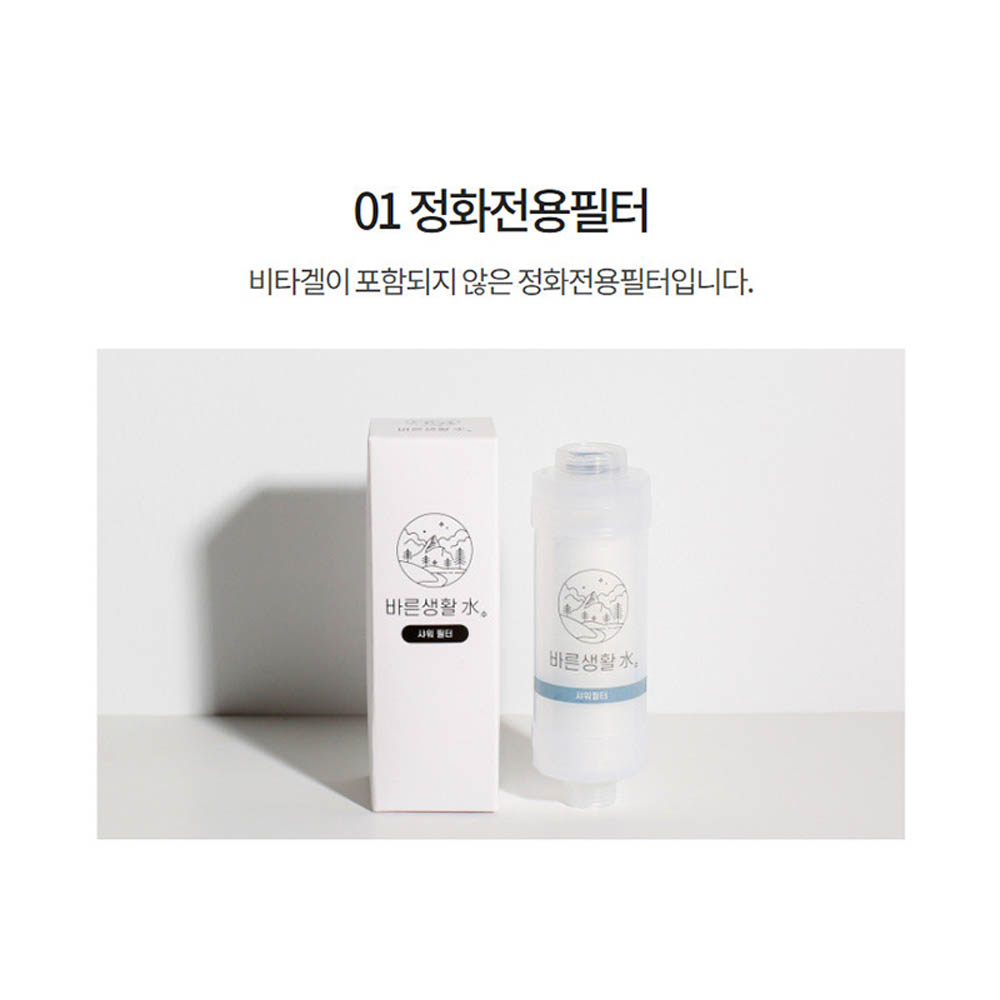 km바른생할수 정화전용필터