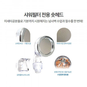 km바른생활수 미세타공 샤워헤드