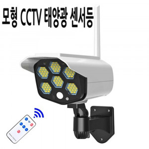 km모형 CCTV 태양광 충전 정원등 센서등 84구 V76