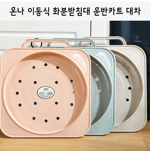 km온나 이동식 화분받침대 운반카트 대차