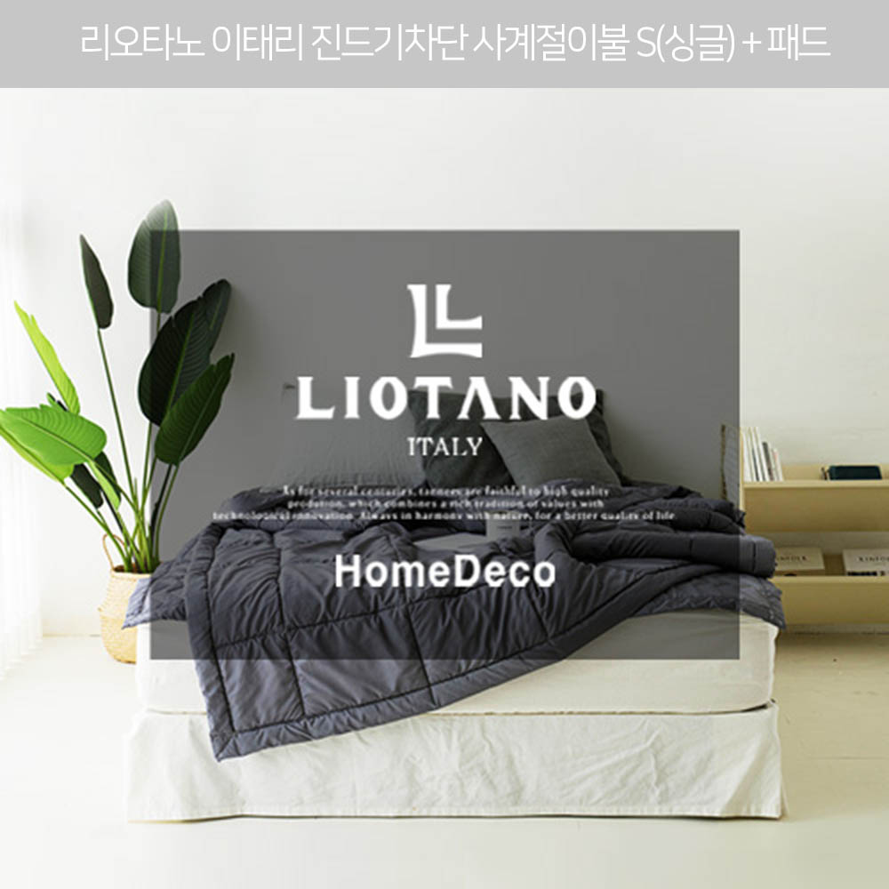 km리오타노 이태리 진드기차단 사계절이불 S(싱글) + 패드 LT-20101+LT-20103