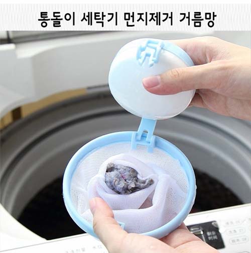 km통돌이 세탁기 먼지제거 거름망