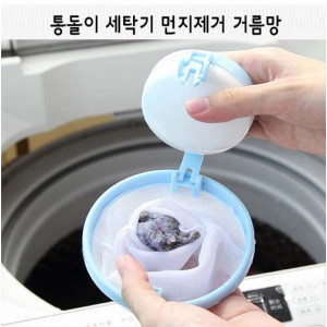 km통돌이 세탁기 먼지제거 거름망