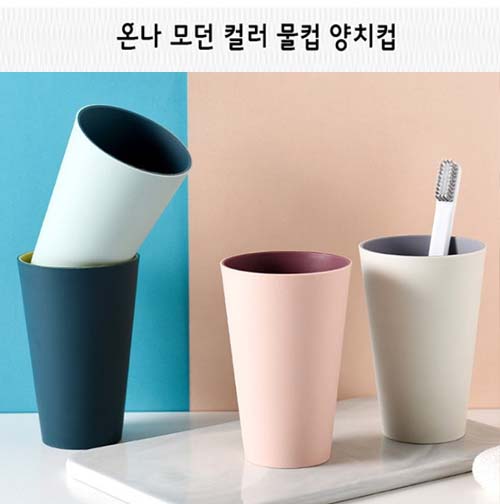 km온나 모던 컬러 물컵 양치컵