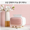 km모던 인테리어 티슈 휴지 케이스