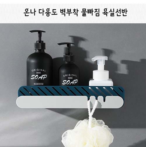 km온나 다용도 벽부착 물빠짐 욕실선반
