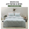km[쉐모아]앤티바이 민트 순면 차렵이불 퀸 풀세트(이불1P,패드1P,베개커버2P,베개솜2P)