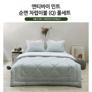 km[쉐모아]앤티바이 민트 순면 차렵이불 퀸 풀세트(이불1P,패드1P,베개커버2P,베개솜2P)