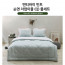 km[쉐모아]앤티바이 민트 순면 차렵이불 퀸 풀세트(이불1P,패드1P,베개커버2P,베개솜2P)