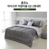 km[쉐모아]콜로뉴 마이크로 차렵이불 퀸2종세트(이불1P,베개커버2P)