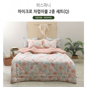 km[쉐모아]히스파니 마이크로 차렵이불 2종세트(Q)(이불1P,베개커버2P)
